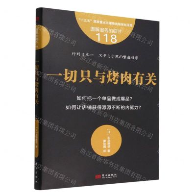 [N]一切只与烤肉有关/图解服务的细节-9787520728386