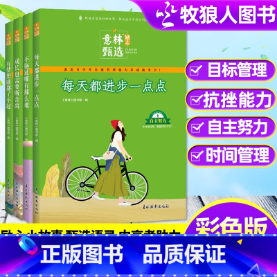 B[全4册]意林励志甄选系列 [正版]意林作文素材12周年 热考素材实战案例精编1/2 初中高中语文备战2024中考高考