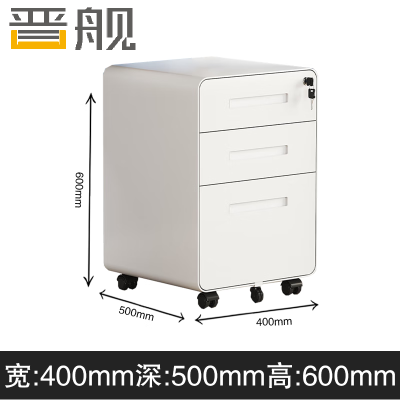 晋舰桌下活动柜铁皮文件柜可移动矮柜办公室储物柜资料床头柜圆弧白色