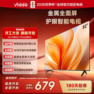 海信Vidda电视 R32 二级能效版 32英寸 金属全面屏 莱茵低蓝光护眼智能液晶电视 32V1FD-R