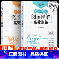 [全2册]阅读理解+完形填空 八年级/初中二年级 [正版]2023新版周计划初中英语阅读理解+完形填空高效训练七八九年级