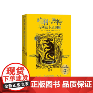 哈利·波特与阿兹卡班囚徒赫奇帕奇7-12岁外国儿童文学