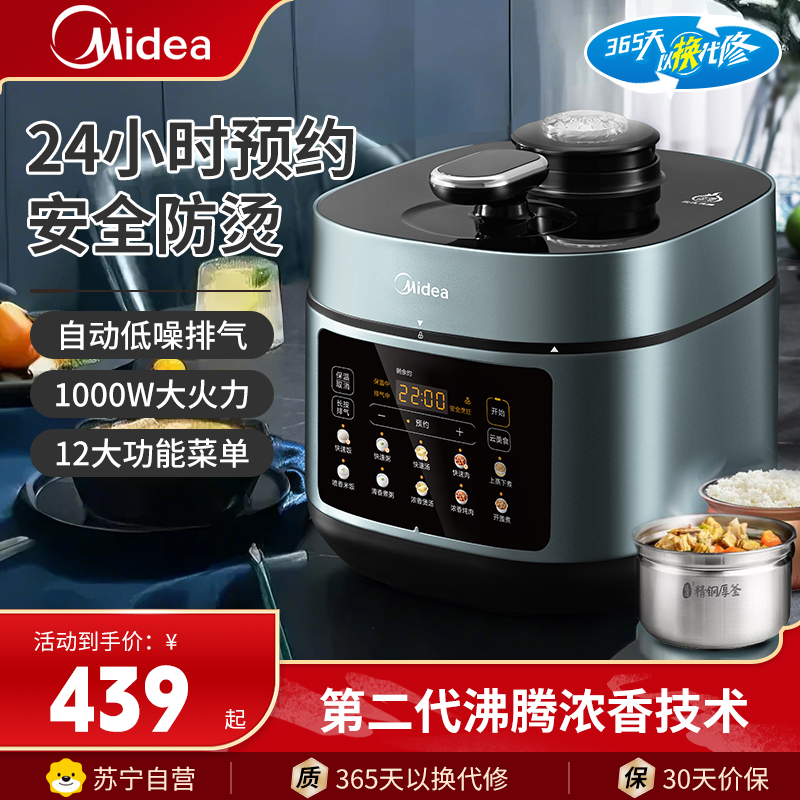 美的(Midea)电压力锅MY-C552N家用0涂层钢胆电高压锅5L多功能智能预约家用煲汤电饭煲自动排气压力锅