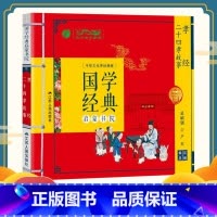 [正版]国学经典启蒙书院二十四孝故事孝经 少儿读物儿童故事书图书小故事大道理