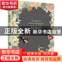 正版 昆虫记 [法]亨利·法布尔, 译者:陈筱卿 古吴轩出版社 97