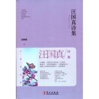 正版新书]汪国真诗集汪国真9787507552010