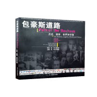 音像包豪斯道路(历史遗泽世界和中国)杭间//靳埭强