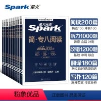 星火英语 专八全套专项训练5本 [正版]星火专八真题备考2025英语专业八级阅读听力改错翻译写作文专项训练全套资料如鱼得