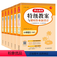 语文 一年级下 [正版]小学语文教案与课时作业1-6年级下册任选 小学语文教师用书教参教学设计教案教师资格面试说课备课鼎