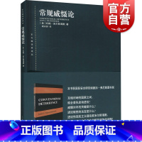 [正版]常规威慑论东方编译所译丛 约翰米尔斯海默阙天舒战争起源历史理论导致重大常规战争的危机解释威慑失败的原因 上海人