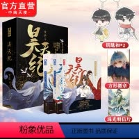 [正版]2024典藏版套装昊天纪1+2+3册驭灵师+御兽师+符阵师 玄色著 玄幻系列小说 双男主养成系萌文 看天才如何