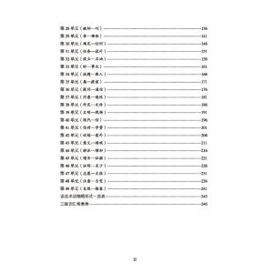 国际中文教育中文水平等级标准词汇速记速练手册(3级)