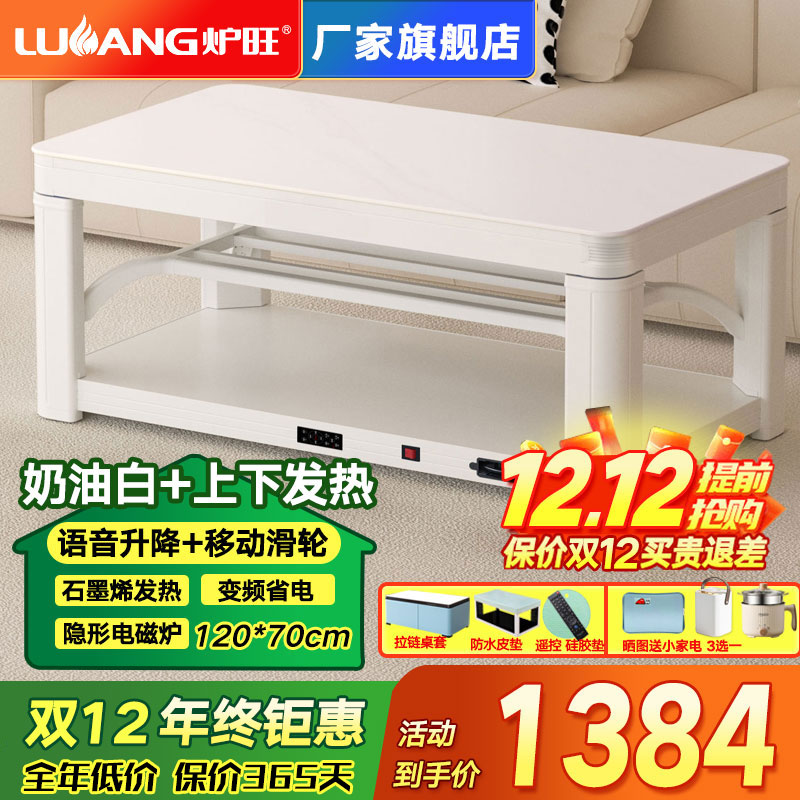 炉旺 电暖桌烤火桌升降茶几取暖桌电暖炉家用语音控制电烤炉烤火茶几石墨烯烤火炉取暖器电烤桌取暖炉