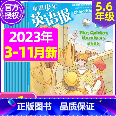 H[5-6年级共6期]2023年3/4/5/9/10/11月 [正版]中国少年英语报3-4年级2023年1-11/2