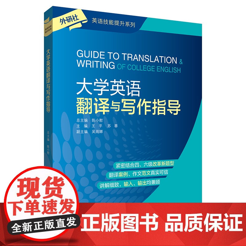 [外研社]大学英语翻译与写作指导 四六级翻译与写作