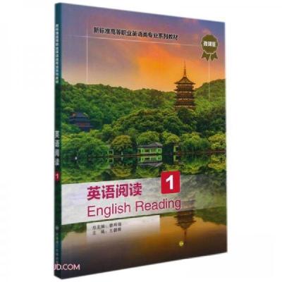 正版新书]英语阅读曾用强 著;王朝晖 编9787568531979