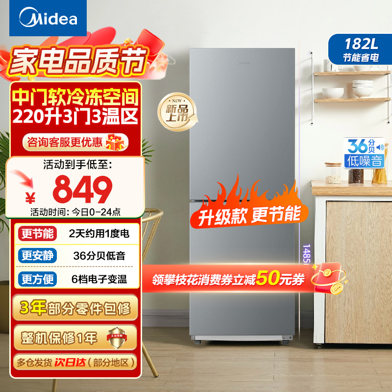美的(Midea) 冰箱182升双开门两门小户型家用客厅租房宿舍冰箱可冷藏冷冻小巧不占地低音运行BCD-182M