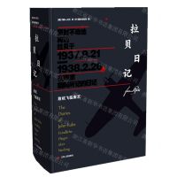 [N]拉贝日记(敌机飞临南京)(精)-9787214214294