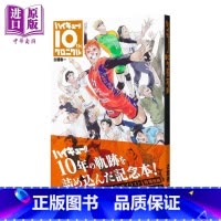 [正版]排球少年十周年编年纪书 通常版 古馆春一 集英社 日文原版 ハイキュー 10 クロニクル 漫画中商原版