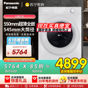 松下(Panasonic)[小薄荷S5]新品10kg超薄洗衣机全自动家用滚筒洗脱一体XQG100-M2J1