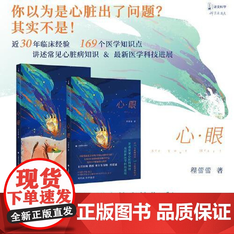 心·眼 上海译文出版社