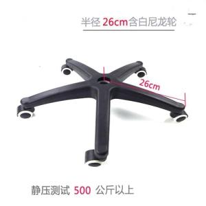 加厚尼龙升降转椅腿办公椅配件五星脚架带滑轮子电脑椅底脚老板椅底座 26厘米白轮