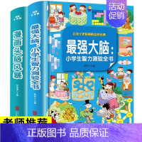 [2册]小学生漫画逻辑思维训练 [正版]强大脑书籍侦探推理书小学生必读一分钟破案大全超级头脑风暴 一年级课外阅读书籍二三