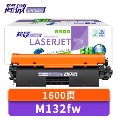 简微硒鼓M132fw 支
