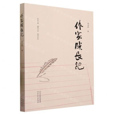 [N]作家成长记-9787554575499