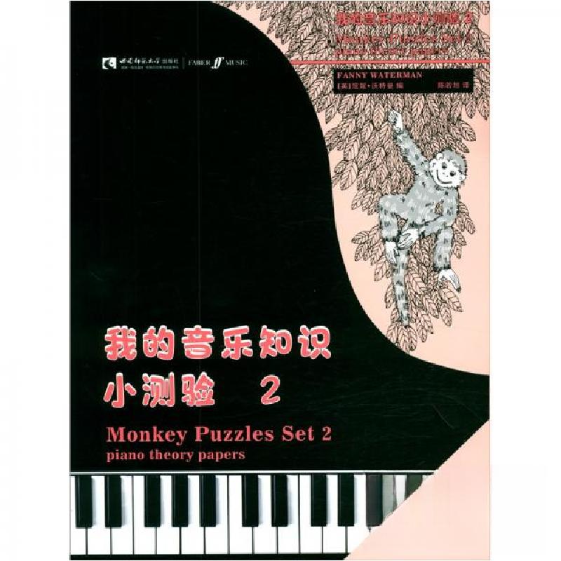 正版新书]我的音乐知识小测验2[英]范妮·沃特曼(Fanny Waterman