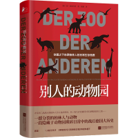 音像别人的动物园[德]扬·莫恩浩特著张骥译,凤凰联动出品