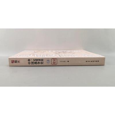 你一定爱读的中国战争史 南宋