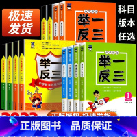 [数学+语文]举一反三 小学一年级 [正版]举一反三小学奥赛王一二三四五六年级数学语文上下册小学数学思维训练奥数书同步练