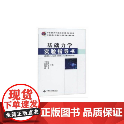 基础力学实验指导书