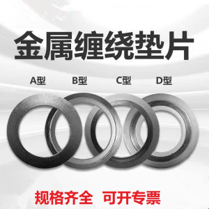 中锦科技 不锈钢外环金属缠绕垫片 DN300(12寸)碳钢 片