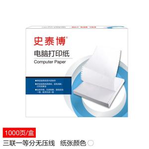 史泰博 YD 241三联一等分无压线 电脑打印纸 白色 1000页/箱