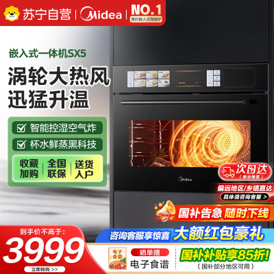 美的[温湿智控]55L嵌入式蒸烤箱一体机 杯水鲜蒸 涡轮热风 蒸箱烤箱 蒸烤炸炖4合1体机烤贝果SX5