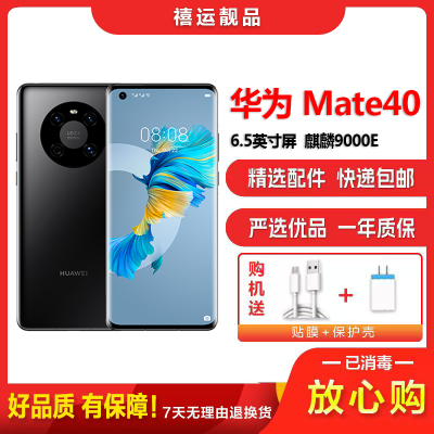 [二手95新]华为Mate40 5G 亮黑色 8G+128G全网通安卓手机6.5英寸曲面屏麒麟9000E双卡备用5G手机