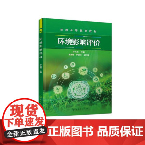 环境影响评价(孙兆楠)