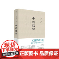 中国纵横 正版书籍