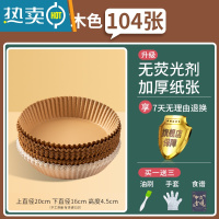 敬平空气炸锅专用纸盘吸油纸烤纸油纸垫纸烤盘纸圆形家用烘焙纸 ❤量贩装 推荐❤ 104张本色 送油刷+手套