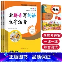 [正版]看拼音写词语一年级上册下册非人教编版小学1年级下语文同步训练课堂练习册每日一练一课写字生字注音组词题专项练习寒