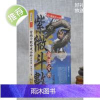 []正版 紫微斗数命运分析-实例篇 徐曾生 进源 进源 进源 进源
