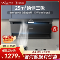 万和小蓝光WL875 一级能效顶侧三吸抽油烟机25m³大风量550Pa静压挥手智控一键智旋洗CXW-358-WL875