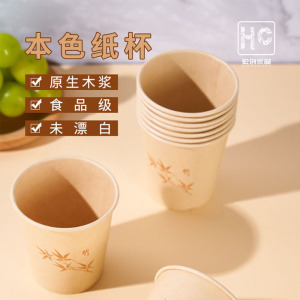 宏创优品一次性加厚本色纸杯竹浆安全无味大容量