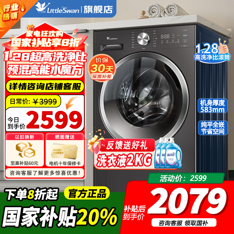 小天鹅洗衣机滚筒全自动10公斤 618水魔方升级银离子除菌 纯平全嵌1.28高洗净比除螨洗小天鹅小天鹅TG10V628T