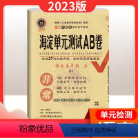 语文[人教版] 五年级上 [正版]非常海淀单元测试AB卷 小学五年级上册 语文数学英语人教版青岛版北师版苏教版外研版