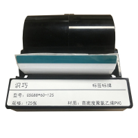 识巧 GSG88*60-125 标签标牌 PVC 88*60mm 125张 (计价单位:盒)白色