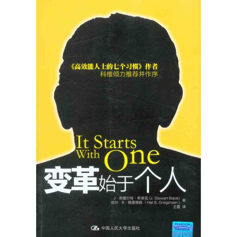 [M]变革始于个人-9787300130613