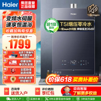 海尔(Haier)16升燃气热水器天然气[QR5] TSI增压零冷水 无级变频水伺服JSQ30-16QR5DPQGU1